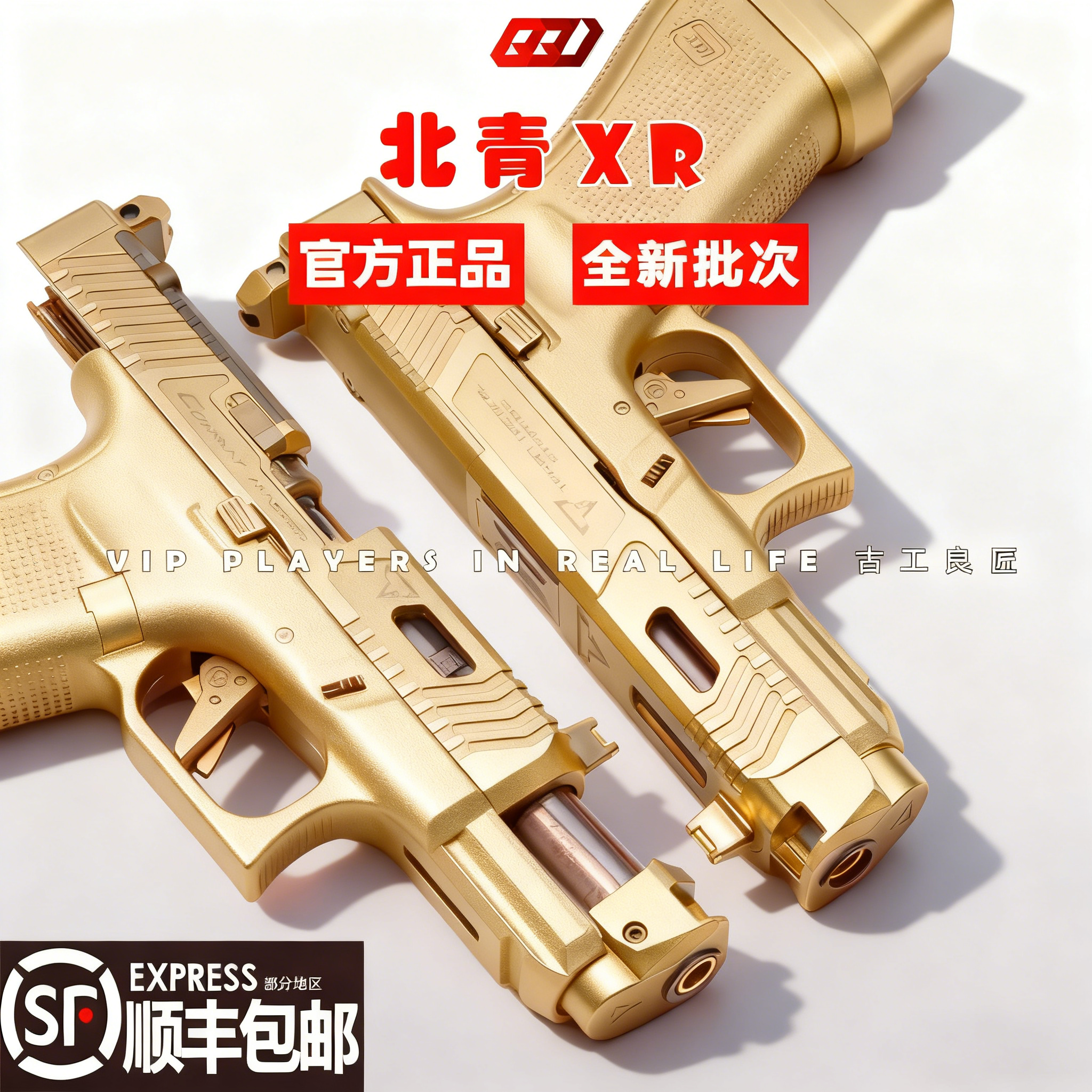 北青XR标配电动玩具枪