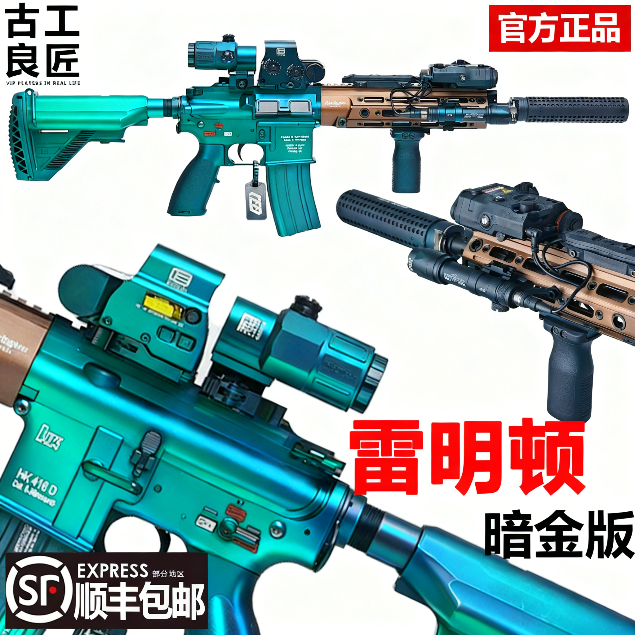 【古工良匠】HK416雷明顿暗金版成年人合法金属仿电动长款发射器,玩具/童车/益智/积木/模型,电动玩具枪,淘宝优惠券,粉丝福利购,淘宝优惠卷