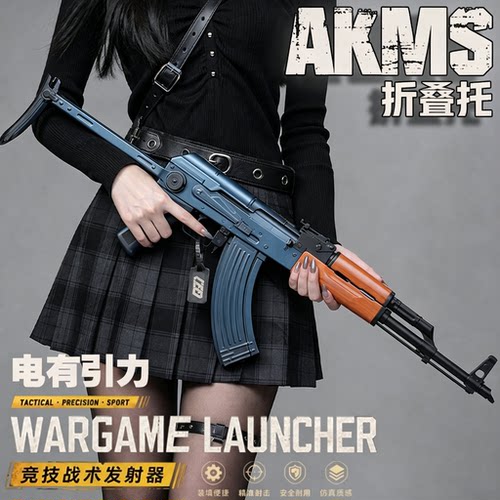 电有引力AKMS实木长款电动金属发射器高端专用软弹枪玩具仿真模型