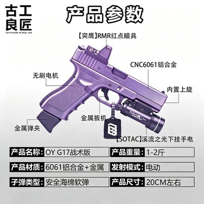 电有引力OYG17无刷软弹玩具枪