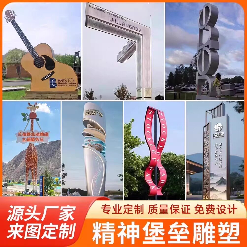 大型精神堡垒不锈钢雕塑定制抽象金属导向牌售楼部指示牌景观摆件