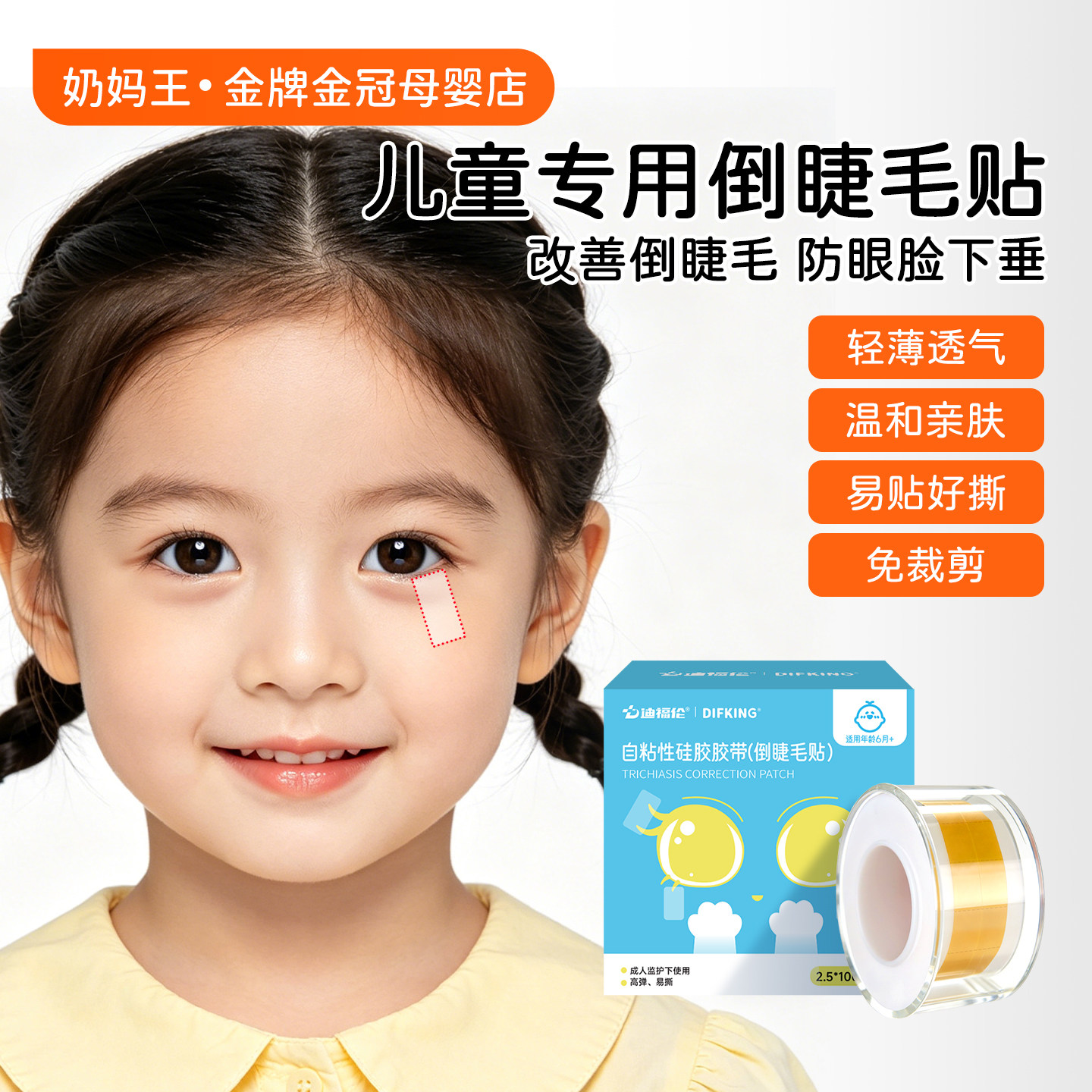 倒睫毛矫正贴儿童婴幼儿低敏上眼睑眼皮下垂提拉贴倒睫毛眼贴神器