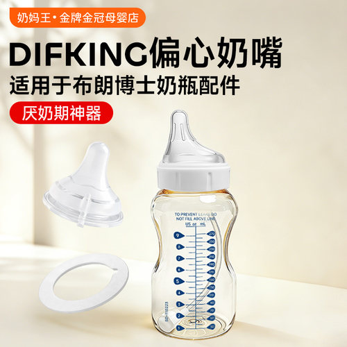 适配布朗博士奶瓶转贝亲奶嘴配件