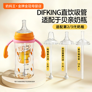 DIFKING直饮吸管适配于贝亲奶瓶配件学饮鸭嘴奶嘴吸嘴重力球手柄