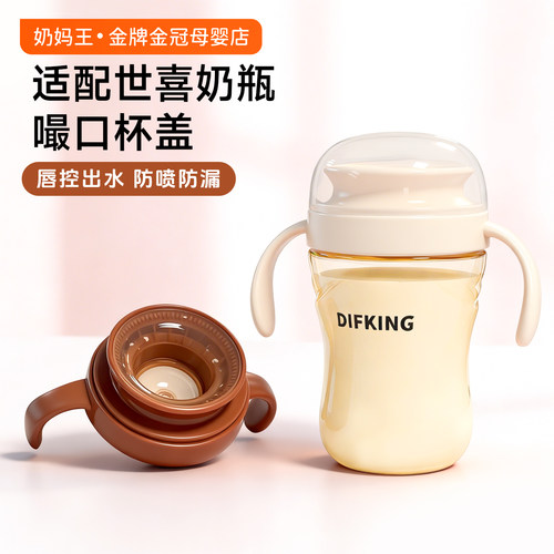 适配世喜7.2cm大奶瓶嘬口杯盖