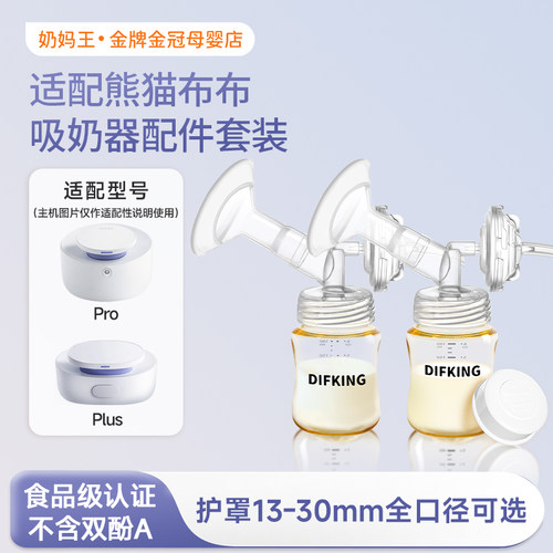 适配熊猫布布pro/plus通用配件包