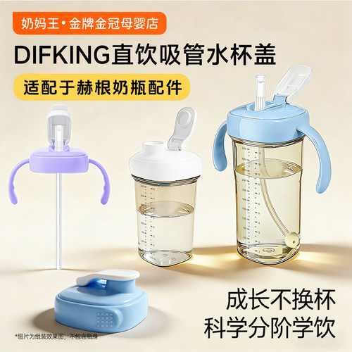 适配hegen赫根奶瓶直饮吸管杯盖