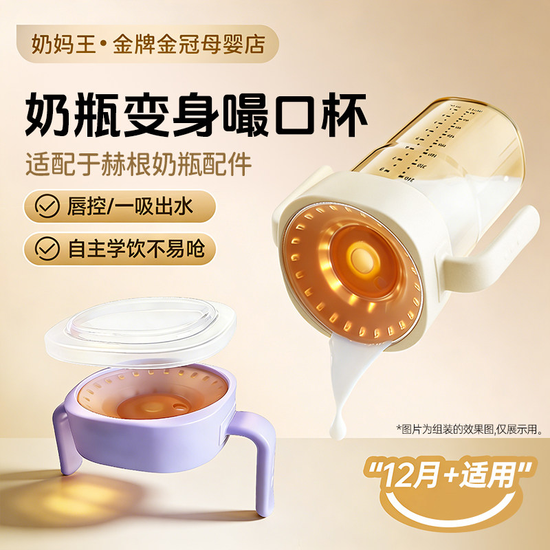 DIFKING嘬口杯盖适配于赫根奶瓶配件宝宝敞口学饮防呛杯盖改造盖
