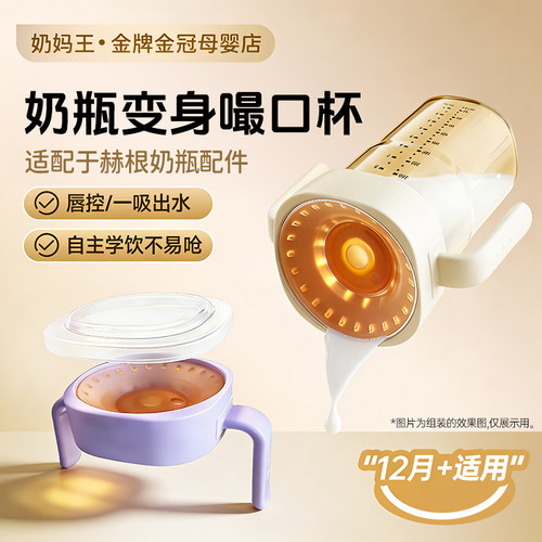 适配于赫根奶瓶配件嘬口杯盖