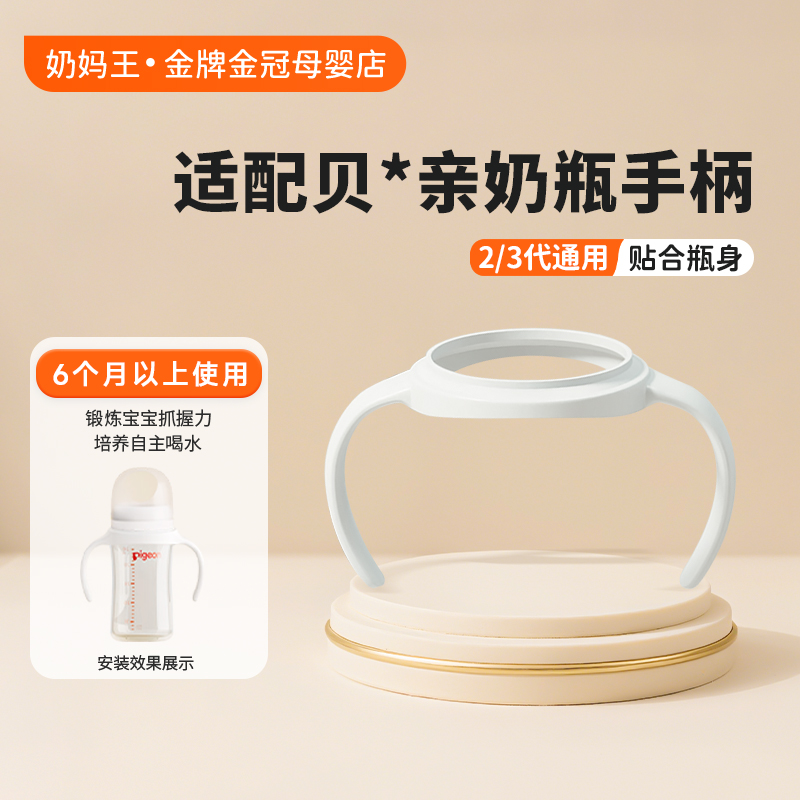 适配贝亲奶瓶配件婴儿奶瓶手柄第三代宽口径通用重力球鸭嘴吸管
