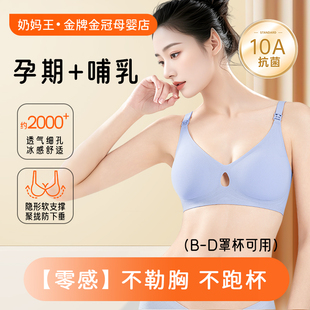 哺乳内衣防下垂聚拢产后喂奶专用孕妇哺乳文胸收副乳夏季超薄透气