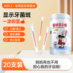 牙菌斑显示剂成人儿童龋齿牙菌斑显色试剂棉签涂抹型显示液指示剂