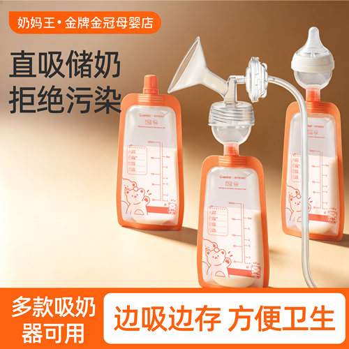 储奶袋可连接吸奶器适配贝瑞克