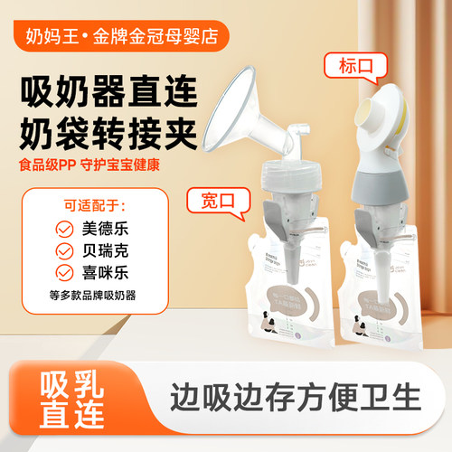 适配美德乐/贝瑞克等多款吸奶器