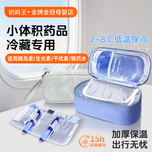 【15h长保冷】胰岛素便携冷藏包