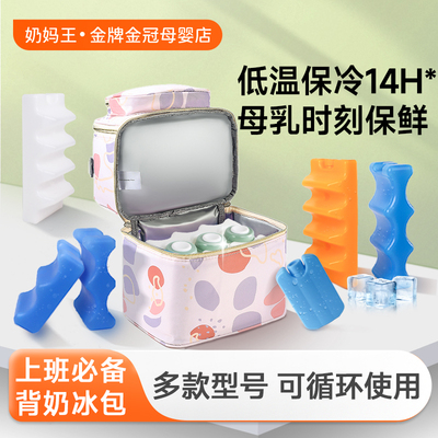 背奶包背奶装备冷藏母乳保鲜便携式上班蓝冰储奶袋冰包冰排保温袋