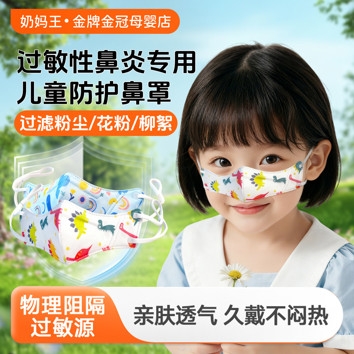 【儿童专用】过敏性鼻炎口罩鼻罩图片