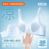 孕妇哺乳内衣夏季 超薄透气防下垂聚拢产后喂奶专用文胸可睡觉穿