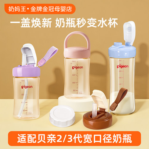 适配贝亲直饮吸管杯盖水杯盖配件