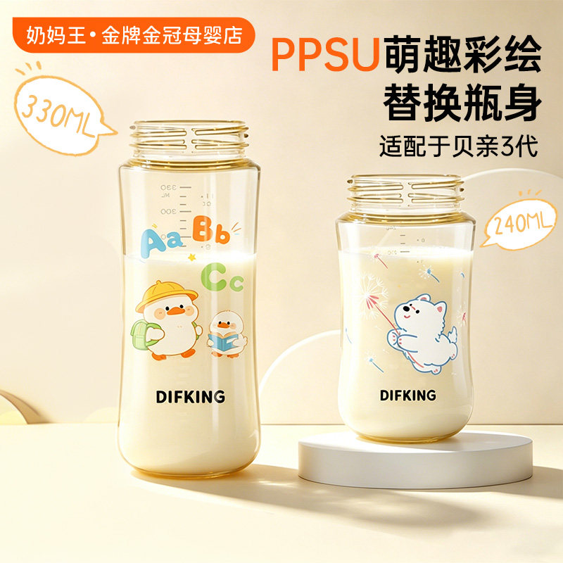 适配贝亲奶瓶PPSU替换瓶身330ml