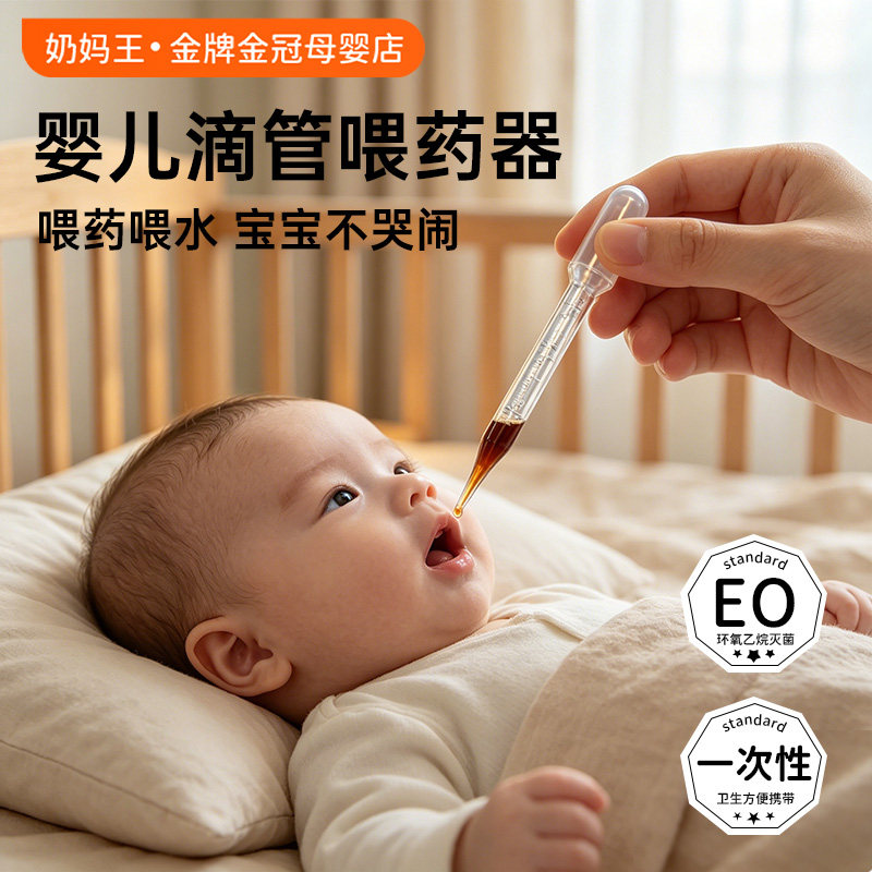婴儿防呛一次性灭菌滴管喂液器宝图片