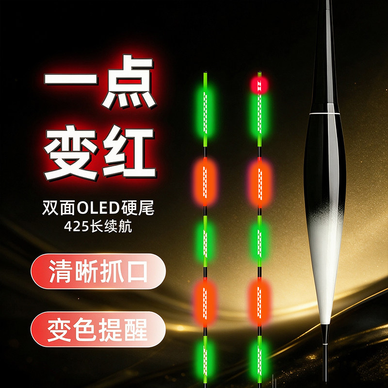 洋翼一目提醒OLED变色硬尾浮漂