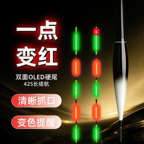 洋翼一目提醒OLED变色硬尾浮漂