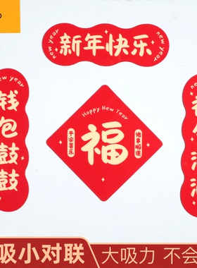 磁吸对联冰箱贴易飞光面