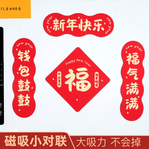 磁吸对联冰箱贴易飞光面