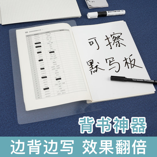 易飞背书神器透明草稿纸可擦学习默写板白板背书板背书神器遮挡板