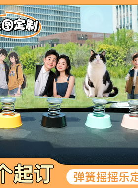 弹簧摇摇乐定制亚克力人形立牌桌面摆件动漫明星diy车载摇头摆件