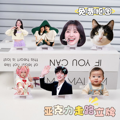 会走路的立牌定制亚克力人形摆件明星动漫卡通周边抠图diy二次元