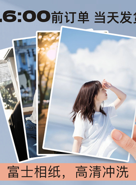 易飞洗照片打印冲洗拍立得定制冲印包邮做成相册手机里的晒洗相片