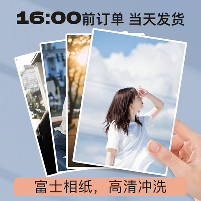 高清速发照片冲印易飞