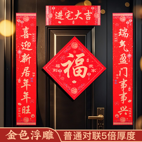 春联对联2026年新款马年新年对联定制高端创意乔迁之喜大门对联