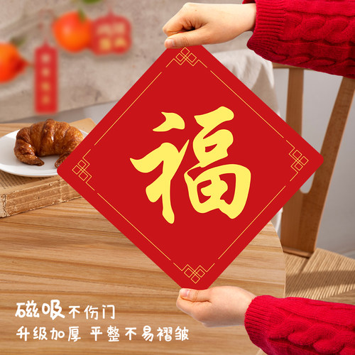 易飞2026马年福字门贴磁吸春节新年过年装饰大门入户门乔迁喜贴纸