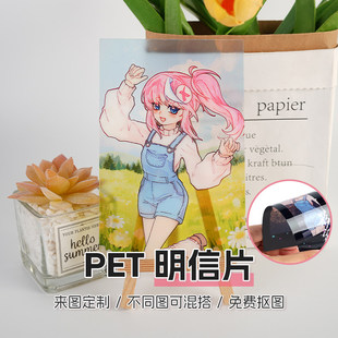 明信片定制PET卡片自印打印来图定制加急明星周边物料二次元无料