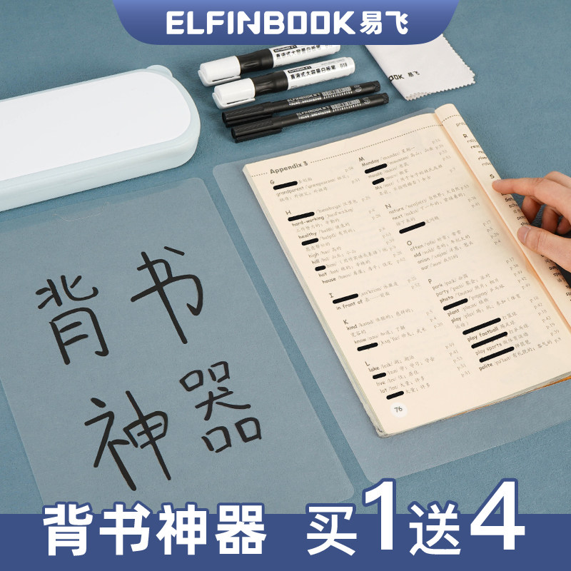 背书神器复习遮挡板透明背单词白板背诵英语遮字背书板暗记忆背题_虎窝淘