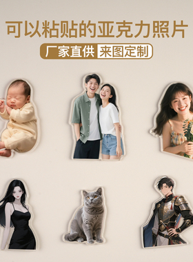 非磁吸玻璃面可用冰箱贴定制照片墙亚克力抠图背胶照片打印背景墙