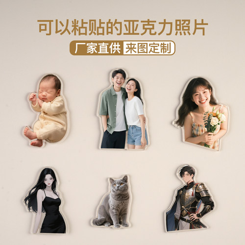 玻璃面可用冰箱贴定制照片墙亚克力抠图背胶照片打印背景墙免打孔