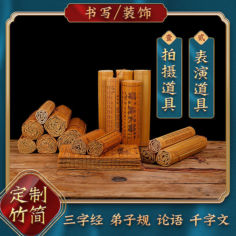 中式软装茶室古典装饰摆件竹简竹木工艺品礼品 表演拍摄抓周道具