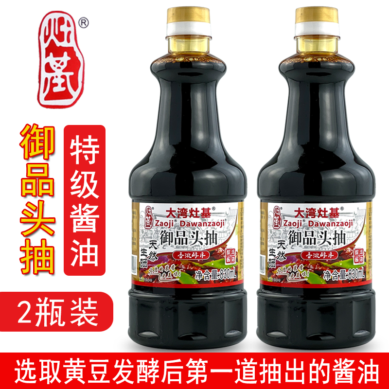 酿造特级酱油灶基生抽御品头抽