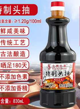 正果大湾灶基酱油特制头抽830ml生晒黄豆酿造特级生抽豉油蒸鱼