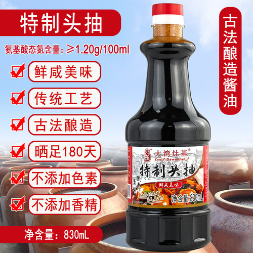 黄豆酿造灶基特级生抽酱油头抽