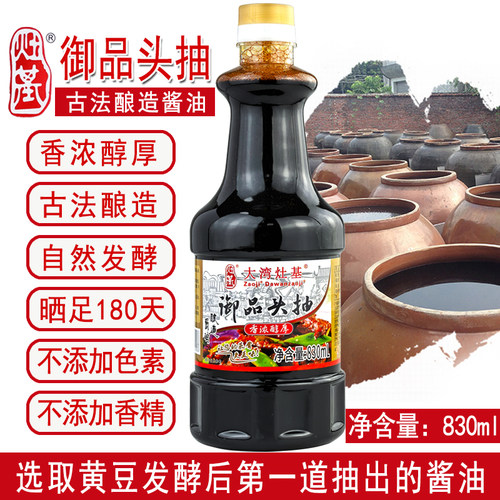 灶基手工古法黄豆酿造酱油头抽