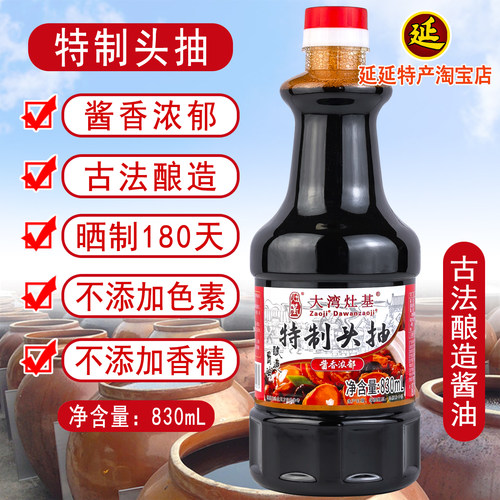 黄豆酿造灶基特级生抽酱油头抽
