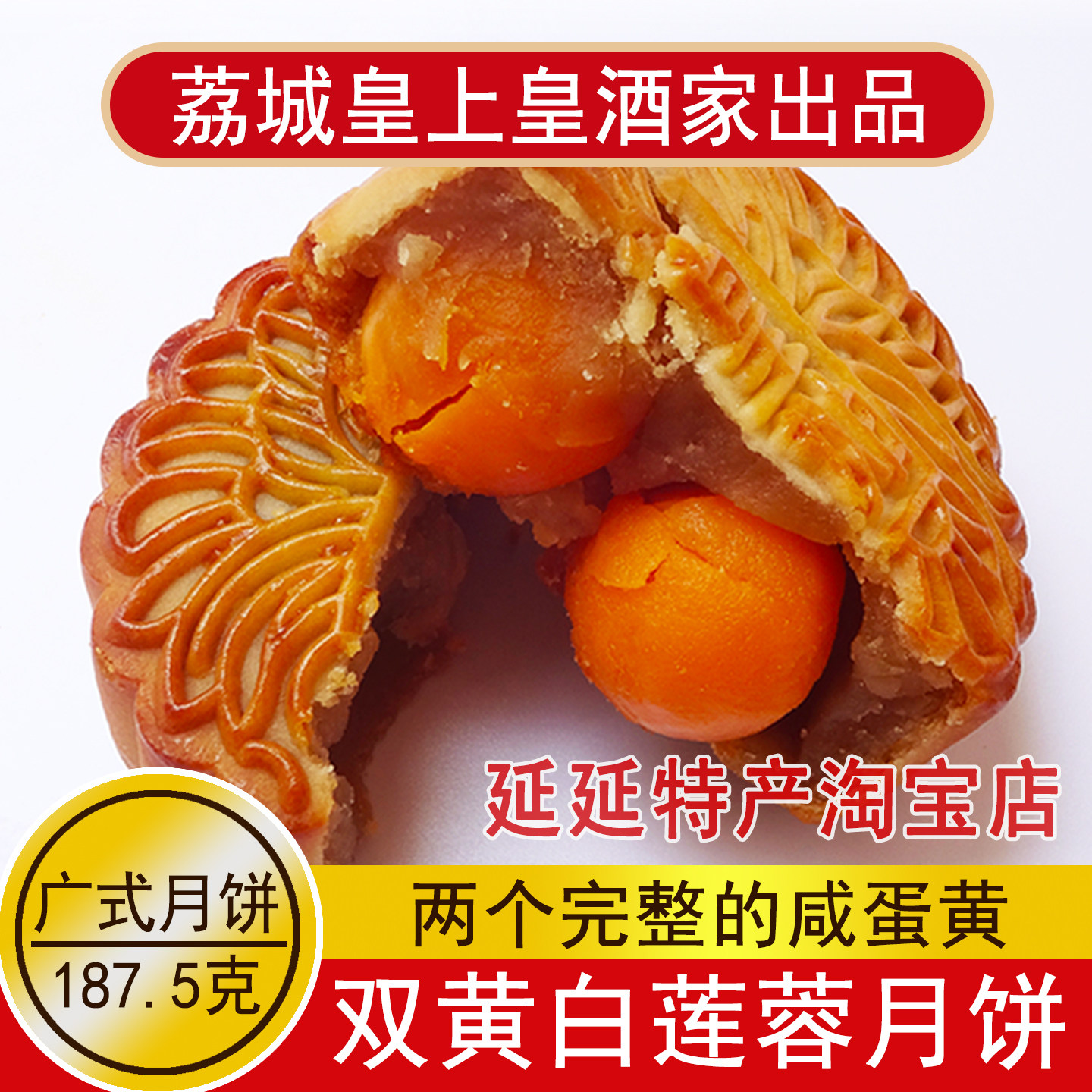 广式双黄白莲蓉月饼五仁月饼礼盒
