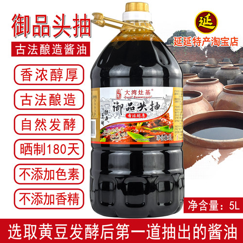 正果大湾灶基御品头抽5L传统黄豆手工酿造酱油特级生抽酱油家商用