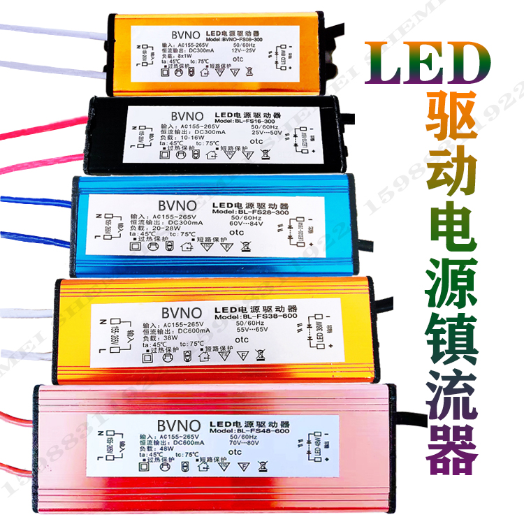led通用BVNO驱动电源集成吊顶照明平板灯防水电子镇流变压器包邮