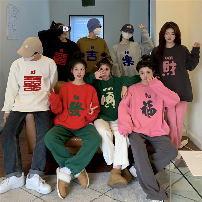 2025蛇年款跨年闺蜜装衣服秋冬加绒新年本命年恭喜发财情侣卫衣